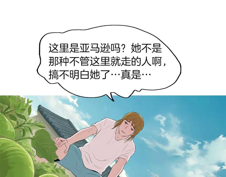 《治愈餐桌》第5话 不是我而是为了某人 第46页