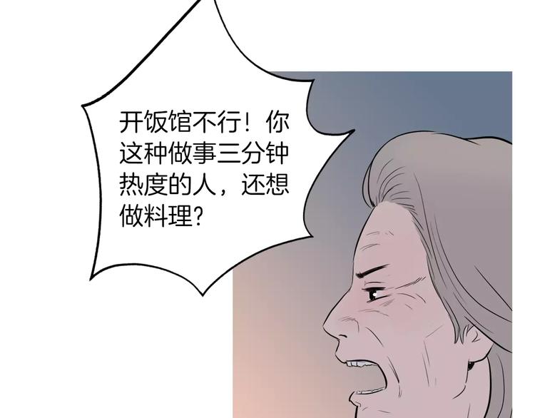 《治愈餐桌》第8话 谁都会有渴望 第37页