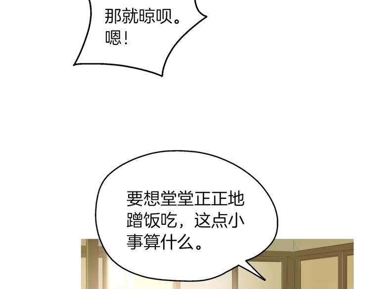 《治愈餐桌》第8话 谁都会有渴望 第3页