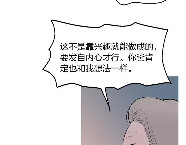 《治愈餐桌》第8话 谁都会有渴望 第40页