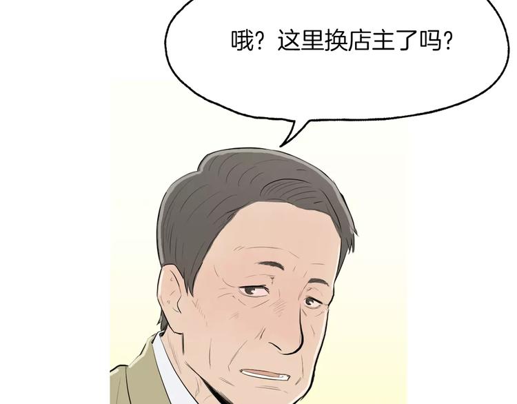《治愈餐桌》第7话 再次面对的勇气 第29页
