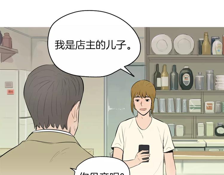 《治愈餐桌》第7话 再次面对的勇气 第31页