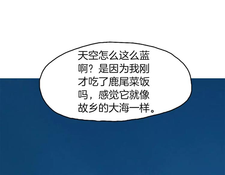 《治愈餐桌》第10话 所有人都会有痛处 第14页