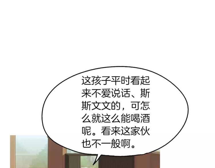 《治愈餐桌》第10话 所有人都会有痛处 第8页
