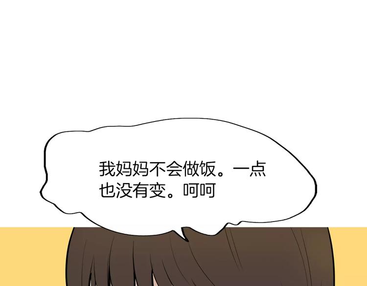 《治愈餐桌》第12话 挺起腰杆走路 第22页