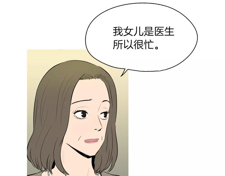 《治愈餐桌》第11话 纱布包裹伤口一样 第15页