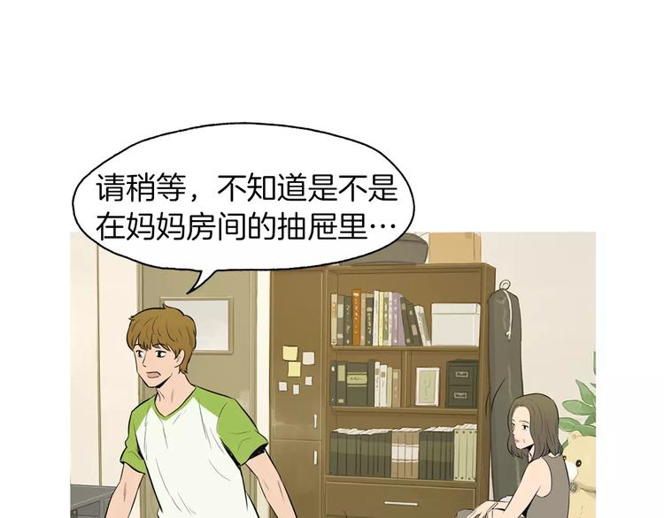 《治愈餐桌》第11话 纱布包裹伤口一样 第24页