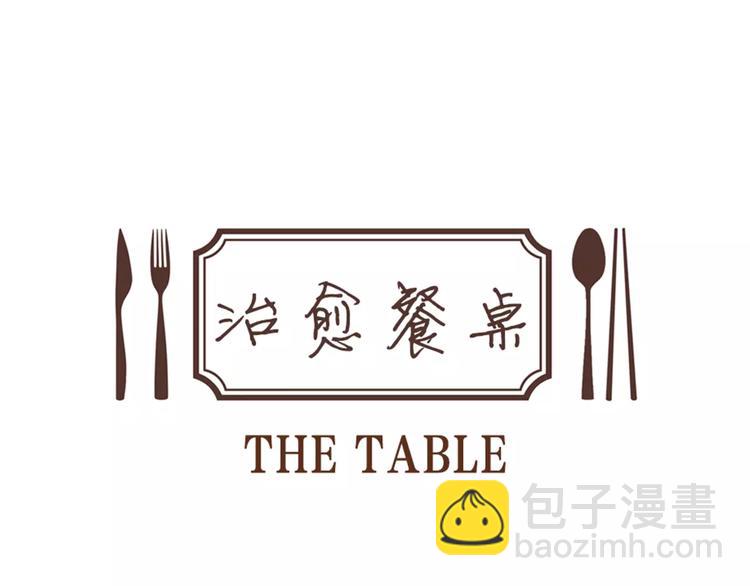 《治愈餐桌》第11话 纱布包裹伤口一样 第41页
