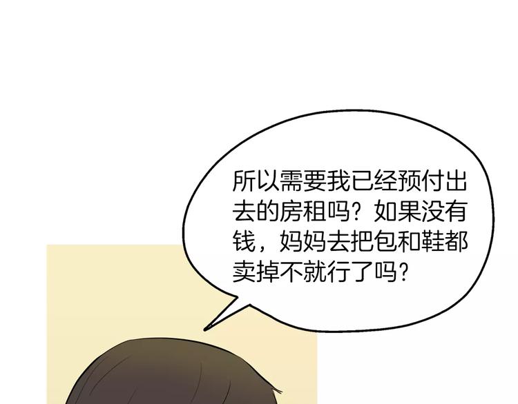 《治愈餐桌》第11话 纱布包裹伤口一样 第46页