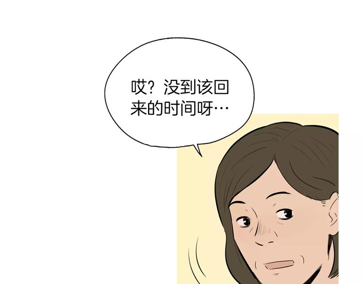 《治愈餐桌》第16话 你所需要的 第10页