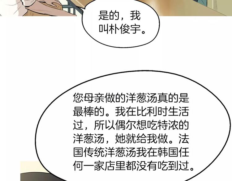 《治愈餐桌》第13话 所有一切的开始 第15页