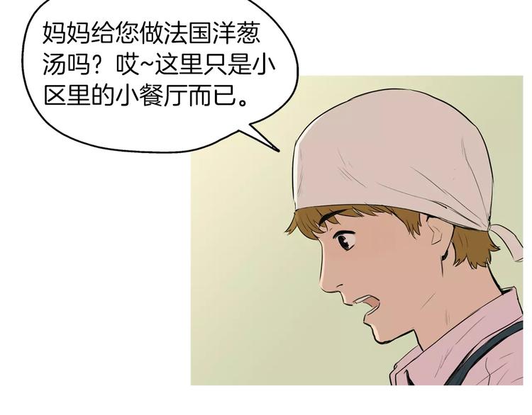 《治愈餐桌》第13话 所有一切的开始 第17页