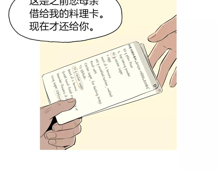 《治愈餐桌》第13话 所有一切的开始 第20页