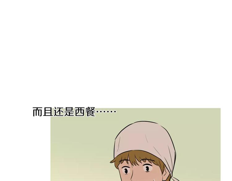 《治愈餐桌》第13话 所有一切的开始 第25页