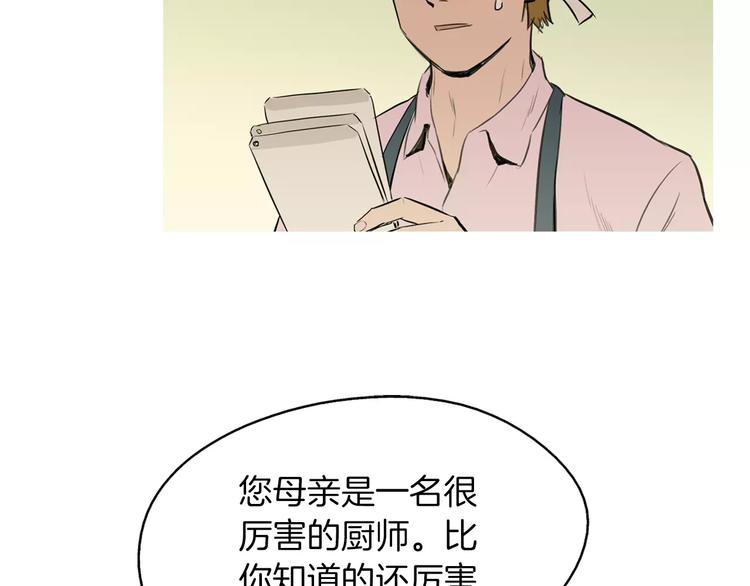 《治愈餐桌》第13话 所有一切的开始 第26页