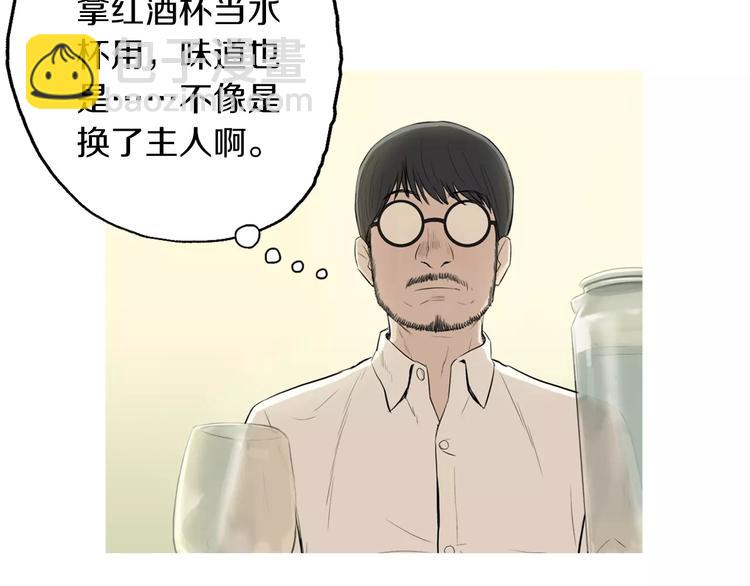 《治愈餐桌》第13话 所有一切的开始 第6页