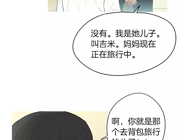 《治愈餐桌》第13话 所有一切的开始 第9页