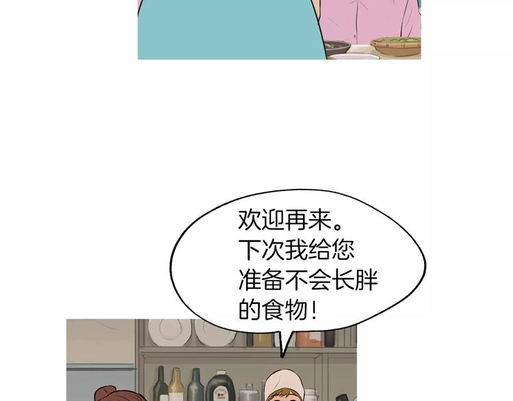 《治愈餐桌》第15话 心里痒痒的 第12页