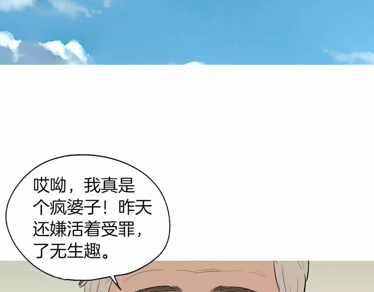 《治愈餐桌》第15话 心里痒痒的 第33页