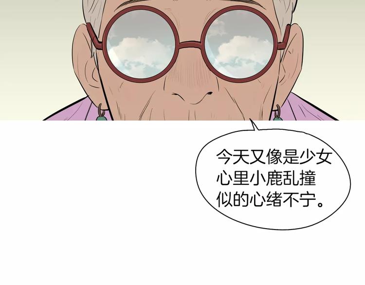 《治愈餐桌》第15话 心里痒痒的 第34页