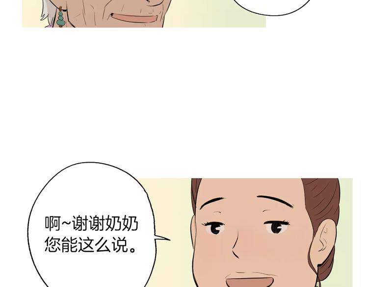 《治愈餐桌》第15话 心里痒痒的 第5页