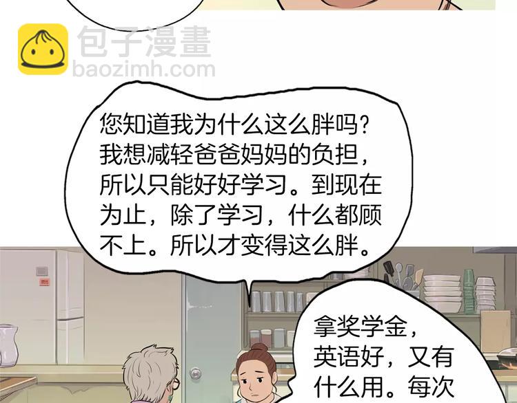 《治愈餐桌》第15话 心里痒痒的 第6页