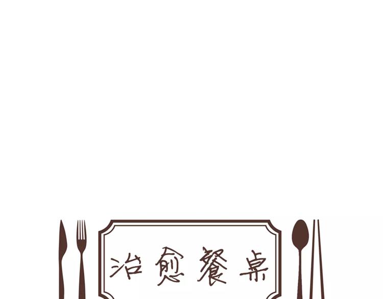《治愈餐桌》第18话 统营拌饭 第10页
