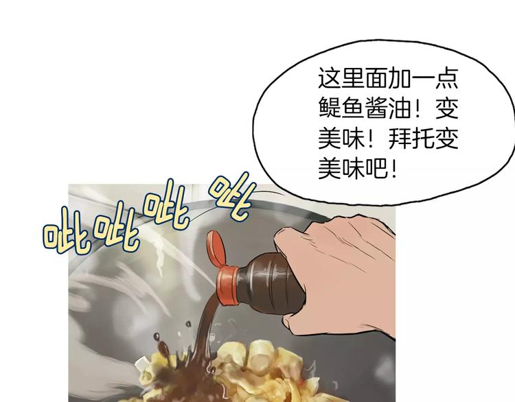 《治愈餐桌》第18话 统营拌饭 第21页