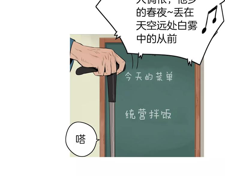 《治愈餐桌》第18话 统营拌饭 第38页