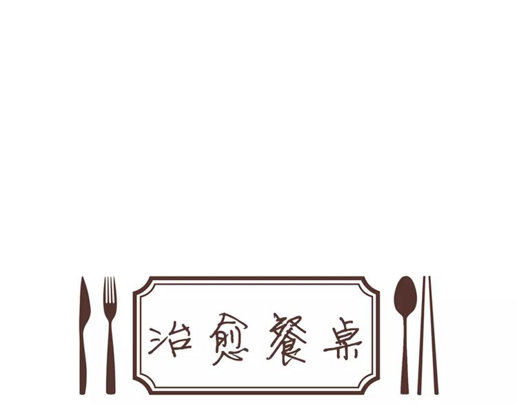 《治愈餐桌》第17话 香蕉培根卷 第41页