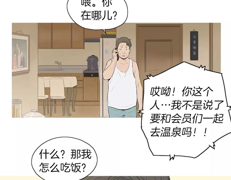 《治愈餐桌》第17话 香蕉培根卷 第49页