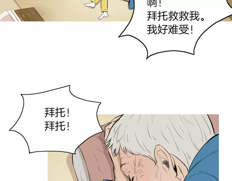 《治愈餐桌》第19话 土豆苹果米肠 第11页