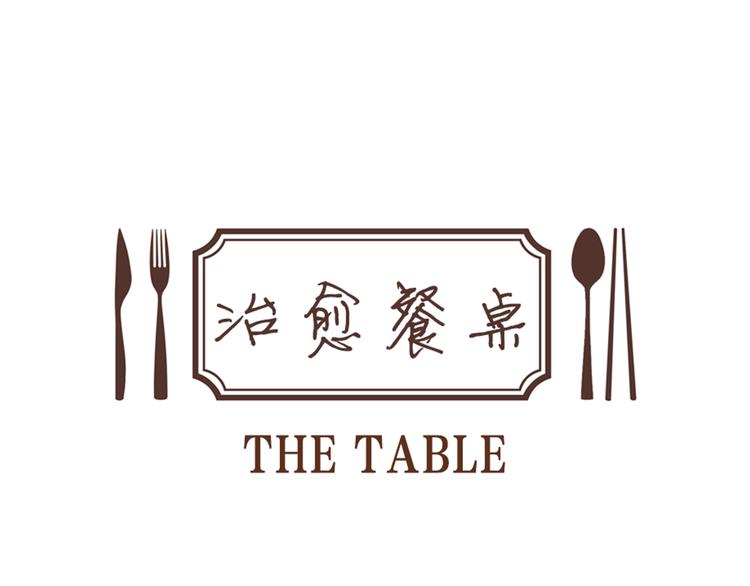 《治愈餐桌》第24话 花园餐桌 第1页