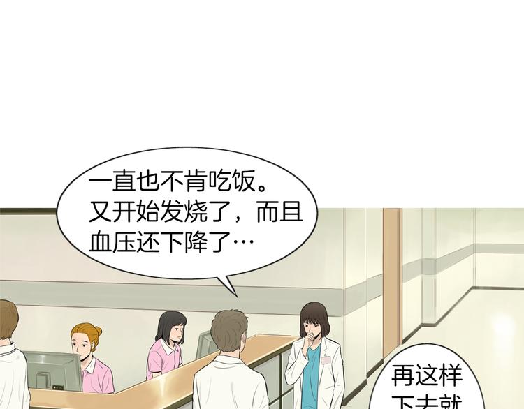 《治愈餐桌》第24话 花园餐桌 第4页