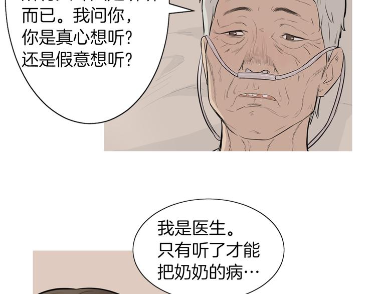 《治愈餐桌》第24话 花园餐桌 第9页