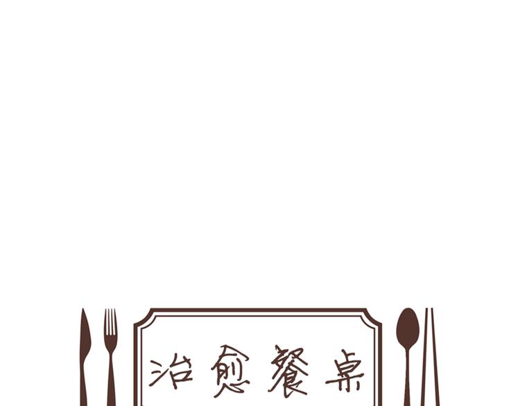 《治愈餐桌》第22话 酸泡菜肉汤 第20页
