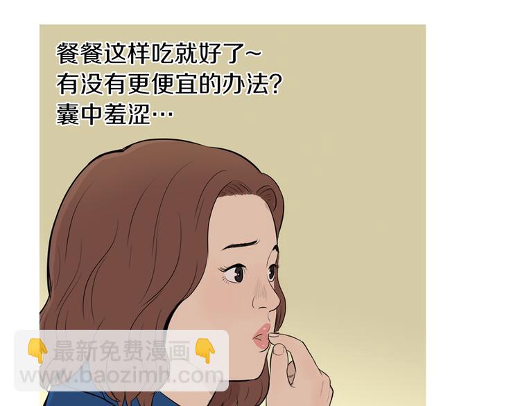 《治愈餐桌》第28话 简单的豆面 第28页