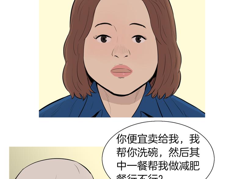 《治愈餐桌》第28话 简单的豆面 第31页