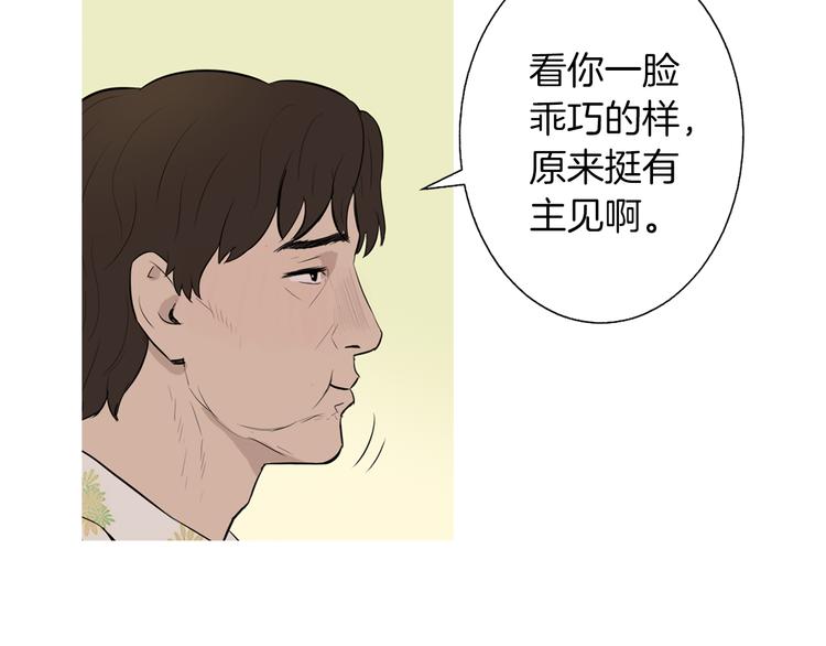 《治愈餐桌》第28话 简单的豆面 第50页