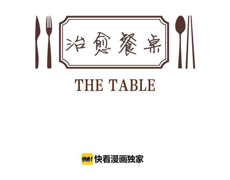 《治愈餐桌》第28话 简单的豆面 第7页