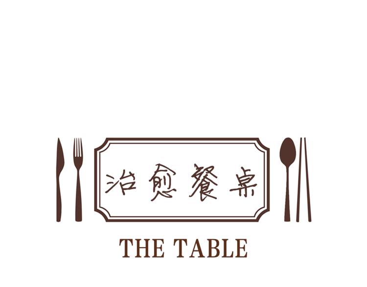 《治愈餐桌》第26话 巧克力布朗尼 第22页