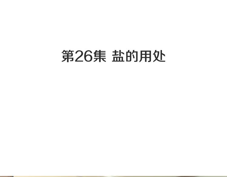 《治愈餐桌》第26话 巧克力布朗尼 第24页