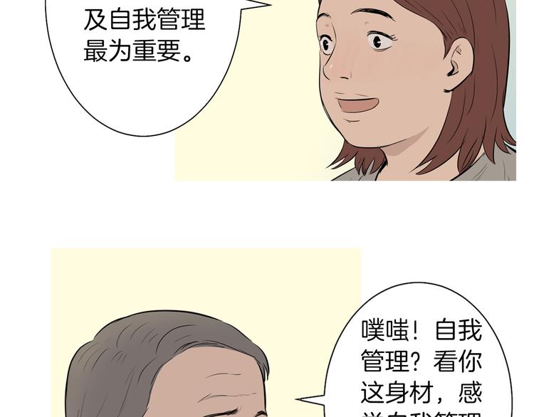 《治愈餐桌》第26话 巧克力布朗尼 第27页