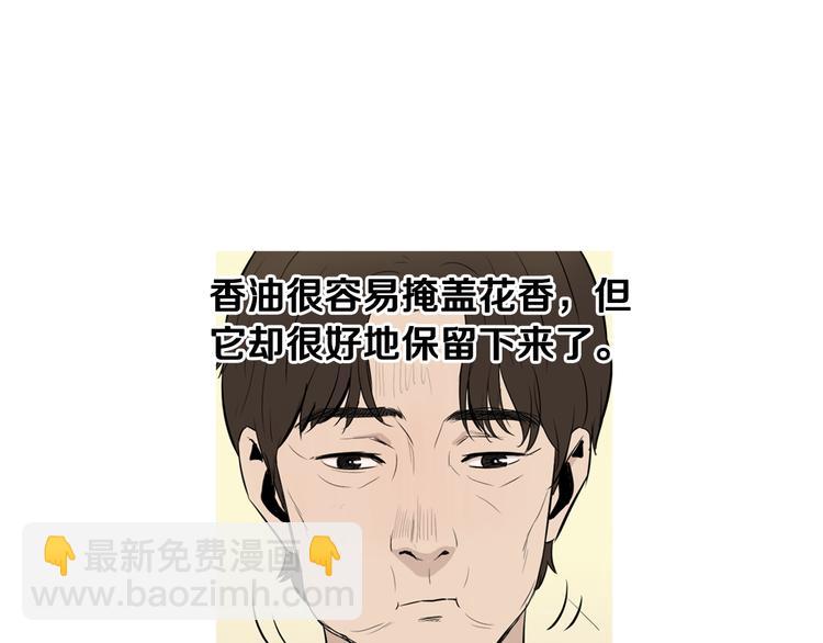 《治愈餐桌》第25话 烧鸡意面 第13页