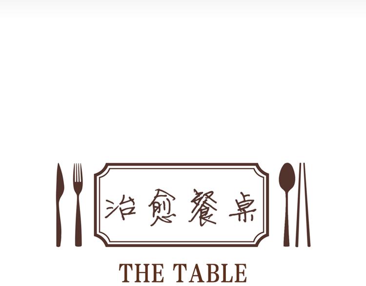 《治愈餐桌》第29话 酱五花肉 第17页