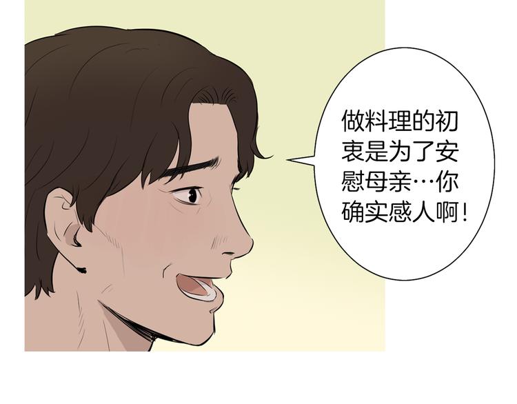 《治愈餐桌》第29话 酱五花肉 第24页