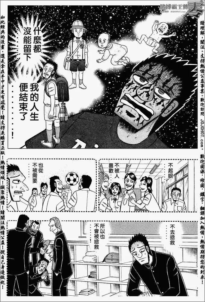 《赌博霸王传 零》第004回 第10页