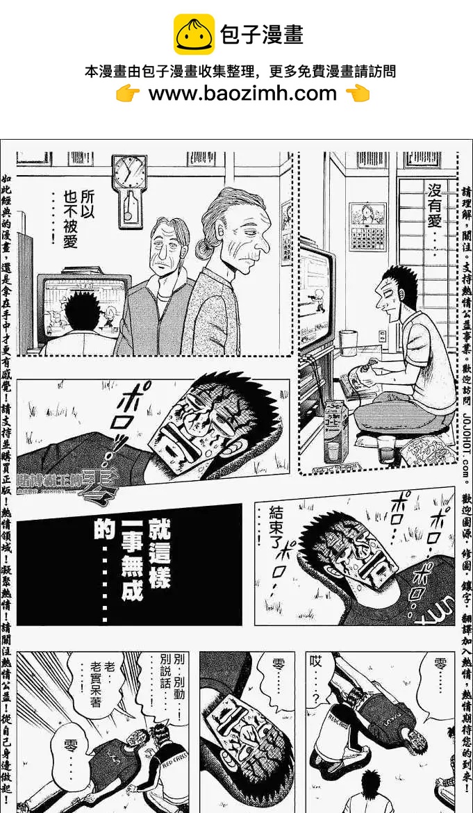 《赌博霸王传 零》第004回 第11页