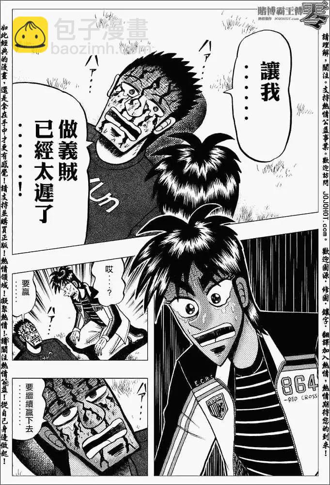 《赌博霸王传 零》第004回 第12页