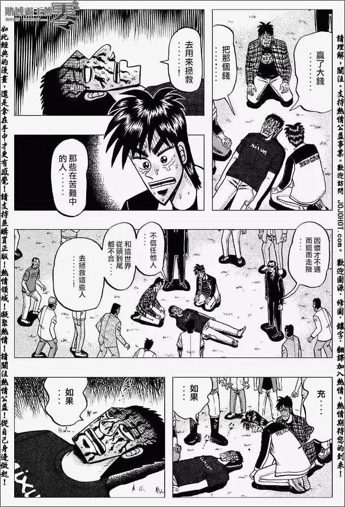 《赌博霸王传 零》第004回 第13页